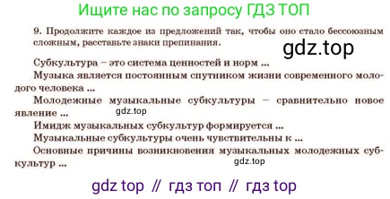 Русский язык, 11 класс Учебник, авторы: Султанова Айман Беккужевна, Бондаренко Марина Ивановна, Михайленко Владимир Георгиевич, издательство Алматыкітап баспасы, Алматы, 2023, страница 96, номер 9, Условие