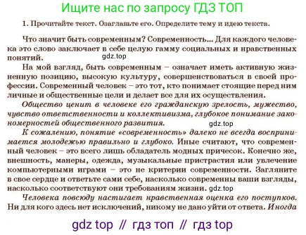 Русский язык, 11 класс Учебник, авторы: Султанова Айман Беккужевна, Бондаренко Марина Ивановна, Михайленко Владимир Георгиевич, издательство Алматыкітап баспасы, Алматы, 2023, страница 98, номер 1, Условие