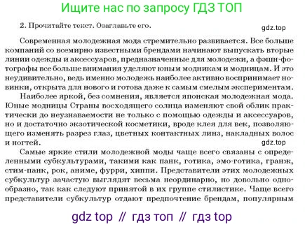 Русский язык, 11 класс Учебник, авторы: Султанова Айман Беккужевна, Бондаренко Марина Ивановна, Михайленко Владимир Георгиевич, издательство Алматыкітап баспасы, Алматы, 2023, страница 99, номер 2, Условие