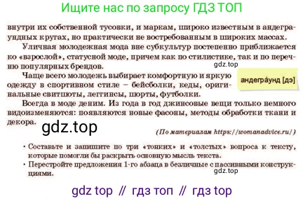 Русский язык, 11 класс Учебник, авторы: Султанова Айман Беккужевна, Бондаренко Марина Ивановна, Михайленко Владимир Георгиевич, издательство Алматыкітап баспасы, Алматы, 2023, страница 99, номер 2, Условие (продолжение 2)