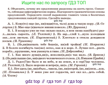 Русский язык, 11 класс Учебник, авторы: Султанова Айман Беккужевна, Бондаренко Марина Ивановна, Михайленко Владимир Георгиевич, издательство Алматыкітап баспасы, Алматы, 2023, страница 101, номер 4, Условие