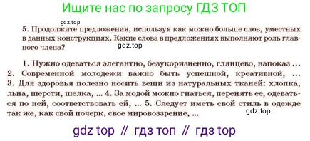 Русский язык, 11 класс Учебник, авторы: Султанова Айман Беккужевна, Бондаренко Марина Ивановна, Михайленко Владимир Георгиевич, издательство Алматыкітап баспасы, Алматы, 2023, страница 101, номер 5, Условие