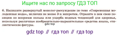 Русский язык, 11 класс Учебник, авторы: Султанова Айман Беккужевна, Бондаренко Марина Ивановна, Михайленко Владимир Георгиевич, издательство Алматыкітап баспасы, Алматы, 2023, страница 101, номер 6, Условие