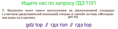 Русский язык, 11 класс Учебник, авторы: Султанова Айман Беккужевна, Бондаренко Марина Ивановна, Михайленко Владимир Георгиевич, издательство Алматыкітап баспасы, Алматы, 2023, страница 101, номер 7, Условие