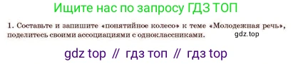 Русский язык, 11 класс Учебник, авторы: Султанова Айман Беккужевна, Бондаренко Марина Ивановна, Михайленко Владимир Георгиевич, издательство Алматыкітап баспасы, Алматы, 2023, страница 102, номер 1, Условие