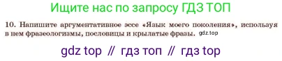 Русский язык, 11 класс Учебник, авторы: Султанова Айман Беккужевна, Бондаренко Марина Ивановна, Михайленко Владимир Георгиевич, издательство Алматыкітап баспасы, Алматы, 2023, страница 107, номер 10, Условие