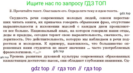 Русский язык, 11 класс Учебник, авторы: Султанова Айман Беккужевна, Бондаренко Марина Ивановна, Михайленко Владимир Георгиевич, издательство Алматыкітап баспасы, Алматы, 2023, страница 102, номер 2, Условие