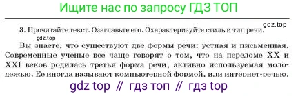 Русский язык, 11 класс Учебник, авторы: Султанова Айман Беккужевна, Бондаренко Марина Ивановна, Михайленко Владимир Георгиевич, издательство Алматыкітап баспасы, Алматы, 2023, страница 103, номер 3, Условие