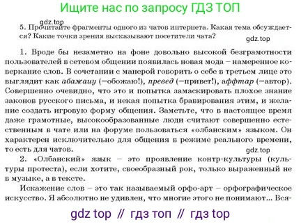 Русский язык, 11 класс Учебник, авторы: Султанова Айман Беккужевна, Бондаренко Марина Ивановна, Михайленко Владимир Георгиевич, издательство Алматыкітап баспасы, Алматы, 2023, страница 105, номер 5, Условие