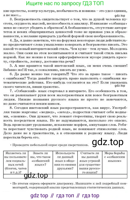 Русский язык, 11 класс Учебник, авторы: Султанова Айман Беккужевна, Бондаренко Марина Ивановна, Михайленко Владимир Георгиевич, издательство Алматыкітап баспасы, Алматы, 2023, страница 105, номер 5, Условие (продолжение 2)