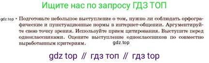 Русский язык, 11 класс Учебник, авторы: Султанова Айман Беккужевна, Бондаренко Марина Ивановна, Михайленко Владимир Георгиевич, издательство Алматыкітап баспасы, Алматы, 2023, страница 105, номер 5, Условие (продолжение 3)