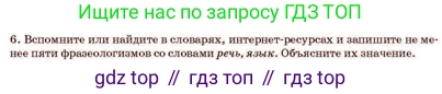 Русский язык, 11 класс Учебник, авторы: Султанова Айман Беккужевна, Бондаренко Марина Ивановна, Михайленко Владимир Георгиевич, издательство Алматыкітап баспасы, Алматы, 2023, страница 107, номер 6, Условие