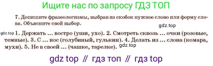 Русский язык, 11 класс Учебник, авторы: Султанова Айман Беккужевна, Бондаренко Марина Ивановна, Михайленко Владимир Георгиевич, издательство Алматыкітап баспасы, Алматы, 2023, страница 107, номер 7, Условие