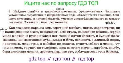 Русский язык, 11 класс Учебник, авторы: Султанова Айман Беккужевна, Бондаренко Марина Ивановна, Михайленко Владимир Георгиевич, издательство Алматыкітап баспасы, Алматы, 2023, страница 107, номер 8, Условие