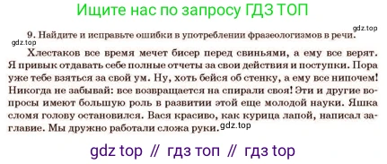 Русский язык, 11 класс Учебник, авторы: Султанова Айман Беккужевна, Бондаренко Марина Ивановна, Михайленко Владимир Георгиевич, издательство Алматыкітап баспасы, Алматы, 2023, страница 107, номер 9, Условие
