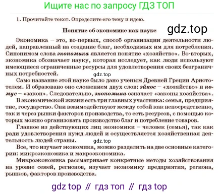 Русский язык, 11 класс Учебник, авторы: Султанова Айман Беккужевна, Бондаренко Марина Ивановна, Михайленко Владимир Георгиевич, издательство Алматыкітап баспасы, Алматы, 2023, страница 109, номер 1, Условие
