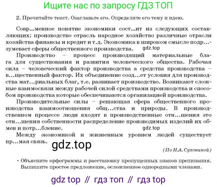 Русский язык, 11 класс Учебник, авторы: Султанова Айман Беккужевна, Бондаренко Марина Ивановна, Михайленко Владимир Георгиевич, издательство Алматыкітап баспасы, Алматы, 2023, страница 110, номер 2, Условие