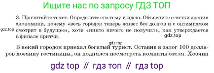 Русский язык, 11 класс Учебник, авторы: Султанова Айман Беккужевна, Бондаренко Марина Ивановна, Михайленко Владимир Георгиевич, издательство Алматыкітап баспасы, Алматы, 2023, страница 110, номер 3, Условие
