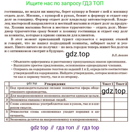 Русский язык, 11 класс Учебник, авторы: Султанова Айман Беккужевна, Бондаренко Марина Ивановна, Михайленко Владимир Георгиевич, издательство Алматыкітап баспасы, Алматы, 2023, страница 110, номер 3, Условие (продолжение 2)