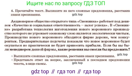 Русский язык, 11 класс Учебник, авторы: Султанова Айман Беккужевна, Бондаренко Марина Ивановна, Михайленко Владимир Георгиевич, издательство Алматыкітап баспасы, Алматы, 2023, страница 111, номер 4, Условие
