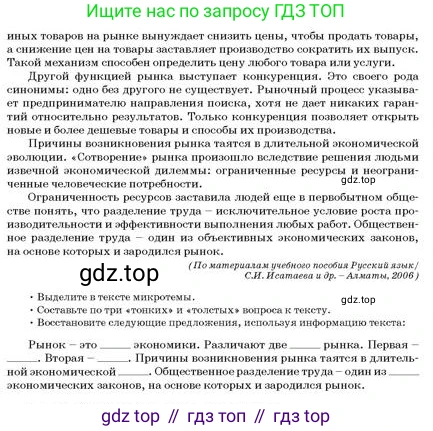 Русский язык, 11 класс Учебник, авторы: Султанова Айман Беккужевна, Бондаренко Марина Ивановна, Михайленко Владимир Георгиевич, издательство Алматыкітап баспасы, Алматы, 2023, страница 112, номер 2, Условие (продолжение 2)