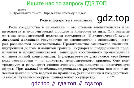 Русский язык, 11 класс Учебник, авторы: Султанова Айман Беккужевна, Бондаренко Марина Ивановна, Михайленко Владимир Георгиевич, издательство Алматыкітап баспасы, Алматы, 2023, страница 113, номер 3, Условие