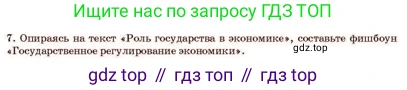 Русский язык, 11 класс Учебник, авторы: Султанова Айман Беккужевна, Бондаренко Марина Ивановна, Михайленко Владимир Георгиевич, издательство Алматыкітап баспасы, Алматы, 2023, страница 116, номер 7, Условие
