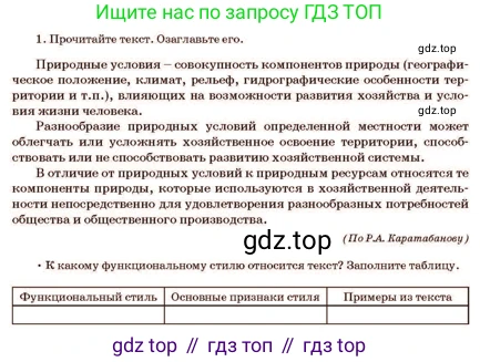 Русский язык, 11 класс Учебник, авторы: Султанова Айман Беккужевна, Бондаренко Марина Ивановна, Михайленко Владимир Георгиевич, издательство Алматыкітап баспасы, Алматы, 2023, страница 117, номер 1, Условие