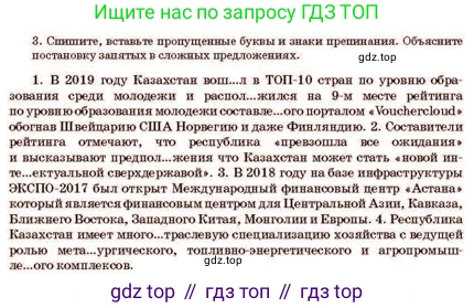 Русский язык, 11 класс Учебник, авторы: Султанова Айман Беккужевна, Бондаренко Марина Ивановна, Михайленко Владимир Георгиевич, издательство Алматыкітап баспасы, Алматы, 2023, страница 118, номер 3, Условие
