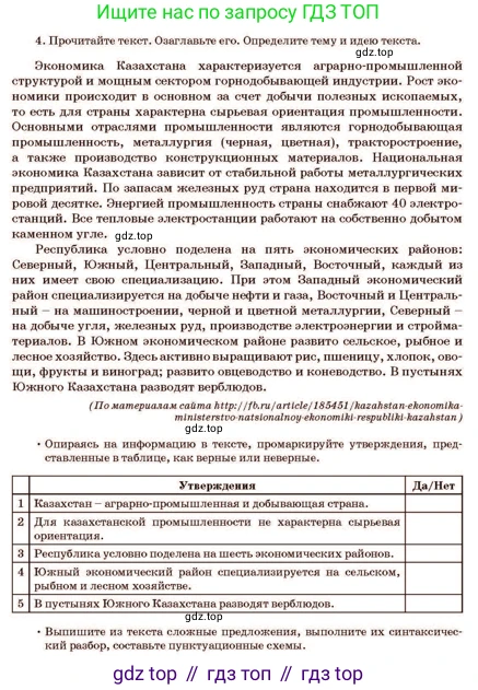 Русский язык, 11 класс Учебник, авторы: Султанова Айман Беккужевна, Бондаренко Марина Ивановна, Михайленко Владимир Георгиевич, издательство Алматыкітап баспасы, Алматы, 2023, страница 119, номер 4, Условие