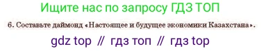 Русский язык, 11 класс Учебник, авторы: Султанова Айман Беккужевна, Бондаренко Марина Ивановна, Михайленко Владимир Георгиевич, издательство Алматыкітап баспасы, Алматы, 2023, страница 120, номер 6, Условие