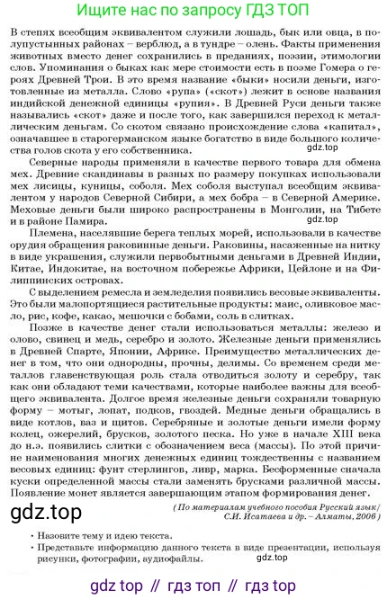 Русский язык, 11 класс Учебник, авторы: Султанова Айман Беккужевна, Бондаренко Марина Ивановна, Михайленко Владимир Георгиевич, издательство Алматыкітап баспасы, Алматы, 2023, страница 121, номер 2, Условие (продолжение 2)