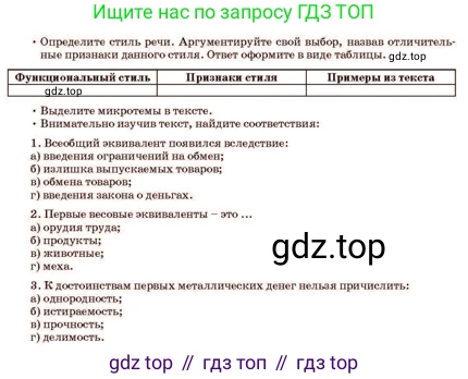 Русский язык, 11 класс Учебник, авторы: Султанова Айман Беккужевна, Бондаренко Марина Ивановна, Михайленко Владимир Георгиевич, издательство Алматыкітап баспасы, Алматы, 2023, страница 121, номер 2, Условие (продолжение 3)