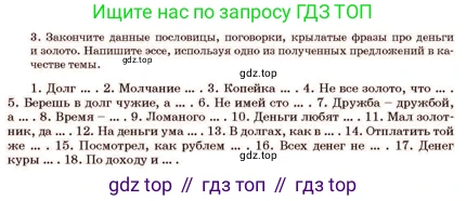 Русский язык, 11 класс Учебник, авторы: Султанова Айман Беккужевна, Бондаренко Марина Ивановна, Михайленко Владимир Георгиевич, издательство Алматыкітап баспасы, Алматы, 2023, страница 123, номер 3, Условие