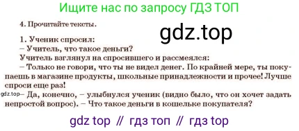 Русский язык, 11 класс Учебник, авторы: Султанова Айман Беккужевна, Бондаренко Марина Ивановна, Михайленко Владимир Георгиевич, издательство Алматыкітап баспасы, Алматы, 2023, страница 123, номер 4, Условие