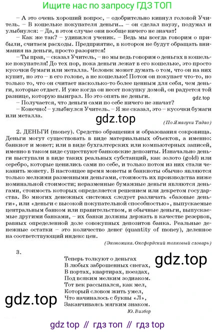 Русский язык, 11 класс Учебник, авторы: Султанова Айман Беккужевна, Бондаренко Марина Ивановна, Михайленко Владимир Георгиевич, издательство Алматыкітап баспасы, Алматы, 2023, страница 123, номер 4, Условие (продолжение 2)