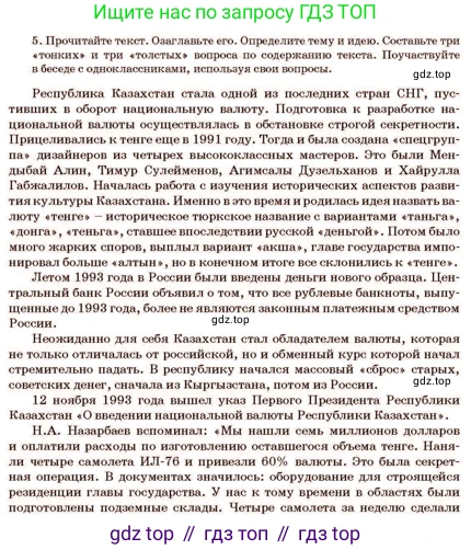 Русский язык, 11 класс Учебник, авторы: Султанова Айман Беккужевна, Бондаренко Марина Ивановна, Михайленко Владимир Георгиевич, издательство Алматыкітап баспасы, Алматы, 2023, страница 125, номер 5, Условие