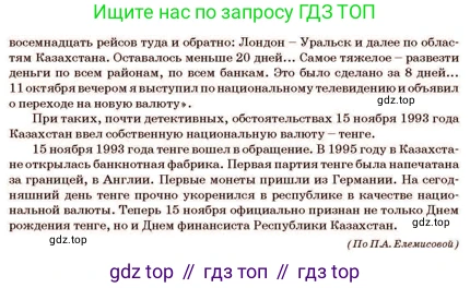 Русский язык, 11 класс Учебник, авторы: Султанова Айман Беккужевна, Бондаренко Марина Ивановна, Михайленко Владимир Георгиевич, издательство Алматыкітап баспасы, Алматы, 2023, страница 125, номер 5, Условие (продолжение 2)