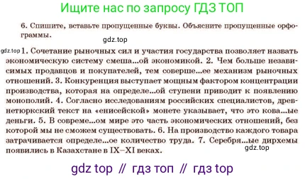 Русский язык, 11 класс Учебник, авторы: Султанова Айман Беккужевна, Бондаренко Марина Ивановна, Михайленко Владимир Георгиевич, издательство Алматыкітап баспасы, Алматы, 2023, страница 126, номер 6, Условие