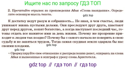 Русский язык, 11 класс Учебник, авторы: Султанова Айман Беккужевна, Бондаренко Марина Ивановна, Михайленко Владимир Георгиевич, издательство Алматыкітап баспасы, Алматы, 2023, страница 127, номер 2, Условие