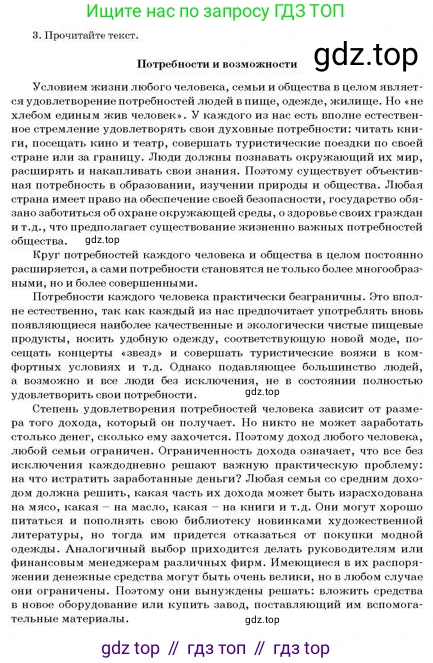 Русский язык, 11 класс Учебник, авторы: Султанова Айман Беккужевна, Бондаренко Марина Ивановна, Михайленко Владимир Георгиевич, издательство Алматыкітап баспасы, Алматы, 2023, страница 128, номер 3, Условие