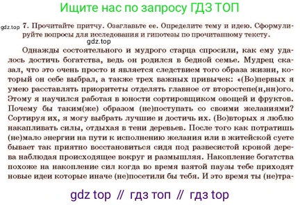 Русский язык, 11 класс Учебник, авторы: Султанова Айман Беккужевна, Бондаренко Марина Ивановна, Михайленко Владимир Георгиевич, издательство Алматыкітап баспасы, Алматы, 2023, страница 132, номер 7, Условие