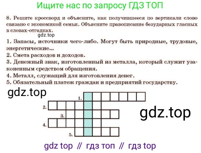 Русский язык, 11 класс Учебник, авторы: Султанова Айман Беккужевна, Бондаренко Марина Ивановна, Михайленко Владимир Георгиевич, издательство Алматыкітап баспасы, Алматы, 2023, страница 133, номер 8, Условие