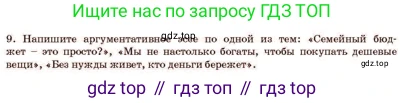 Русский язык, 11 класс Учебник, авторы: Султанова Айман Беккужевна, Бондаренко Марина Ивановна, Михайленко Владимир Георгиевич, издательство Алматыкітап баспасы, Алматы, 2023, страница 133, номер 9, Условие