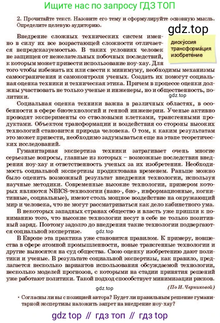 Русский язык, 11 класс Учебник, авторы: Султанова Айман Беккужевна, Бондаренко Марина Ивановна, Михайленко Владимир Георгиевич, издательство Алматыкітап баспасы, Алматы, 2023, страница 136, номер 2, Условие