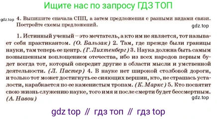 Русский язык, 11 класс Учебник, авторы: Султанова Айман Беккужевна, Бондаренко Марина Ивановна, Михайленко Владимир Георгиевич, издательство Алматыкітап баспасы, Алматы, 2023, страница 139, номер 4, Условие