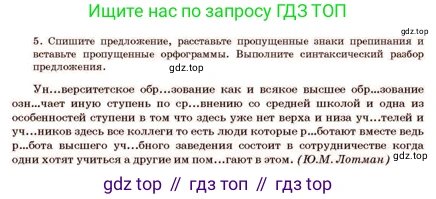 Русский язык, 11 класс Учебник, авторы: Султанова Айман Беккужевна, Бондаренко Марина Ивановна, Михайленко Владимир Георгиевич, издательство Алматыкітап баспасы, Алматы, 2023, страница 139, номер 5, Условие