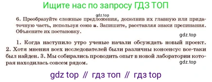 Русский язык, 11 класс Учебник, авторы: Султанова Айман Беккужевна, Бондаренко Марина Ивановна, Михайленко Владимир Георгиевич, издательство Алматыкітап баспасы, Алматы, 2023, страница 139, номер 6, Условие
