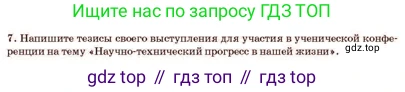 Русский язык, 11 класс Учебник, авторы: Султанова Айман Беккужевна, Бондаренко Марина Ивановна, Михайленко Владимир Георгиевич, издательство Алматыкітап баспасы, Алматы, 2023, страница 139, номер 7, Условие