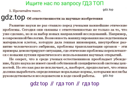 Русский язык, 11 класс Учебник, авторы: Султанова Айман Беккужевна, Бондаренко Марина Ивановна, Михайленко Владимир Георгиевич, издательство Алматыкітап баспасы, Алматы, 2023, страница 140, номер 1, Условие
